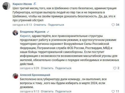 В мэрии Белгорода появились «ловцы снарядов»