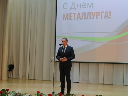 Руководители бизнеса и власти поздравили старооскольцев с Днём металлурга