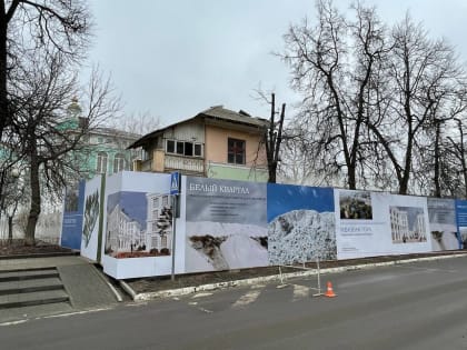 На расселение жителей аварийных домов в центре Белгорода потратили более 360 миллионов