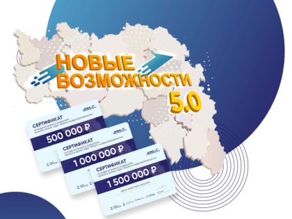 Онлайн конференция «Знакомство с проектом «Новые возможности 5.0»