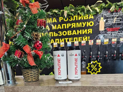 Белгородка пожаловалась на пиво с названием «Укрытие»