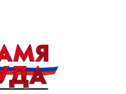 Учителя и дети из красногвардейского села Малобыково: «Вместе мы – большая сила»