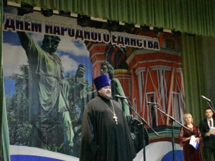 Благочинный Красненского церковного округа принял участие в праздничном концерте посвященном Дню народного единства