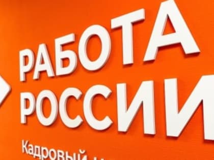 Более 10 тысяч белгородцев обратились в службы занятости населения региона зимой 2024 года