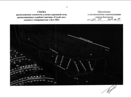 В Белгороде дали названия новым улицам