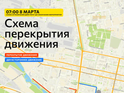 Из-за забега в классических костюмах и розовой одежде в Белгороде ограничат движение