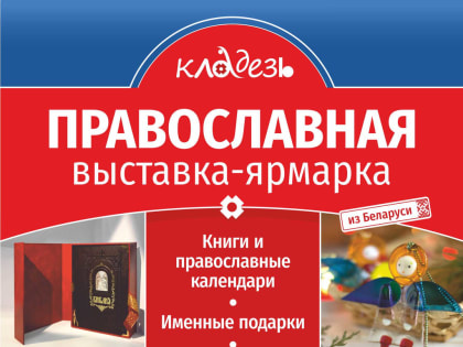 ПРАЗДНИК РАДОСТИ И ДОБРА: ДУХОВНО-ПРОСВЕТИТЕЛЬСКАЯ ПРОГРАММА «ЕДИНАЯ ВЕРА - ЕДИНАЯ РУСЬ СВЯТАЯ» В ГОРОДЕ СТАРОМ ОСКОЛЕ