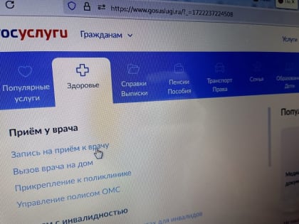 В Старом Осколе записаться на приём к врачу или продлить рецепт можно дистанционно