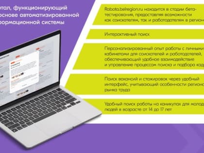 В Белгороде создали сайт для трудоустройства молодёжи в рамках проекта «Первое рабочее место»