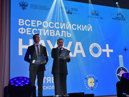 Фестиваль науки в Белгороде