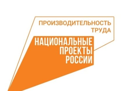 Команда Белгородской области вошла в рейтинг РЦК по эффективному внедрению бережливого производства