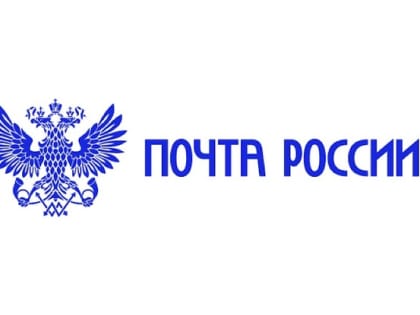 Почта России: «Пенсии и социальные выплаты мы доставим в кратчайшие сроки»