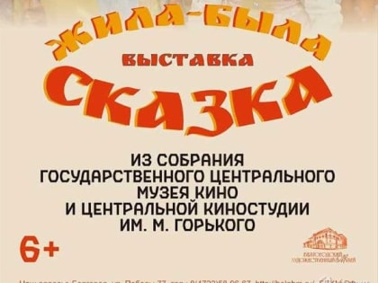 Белгородцев приглашают окунуться в необыкновенный мир детского кинематографа