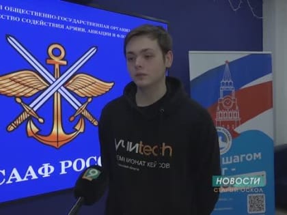 В Старом Осколе 15 будущих призывников получили членские билеты ДОСААФ