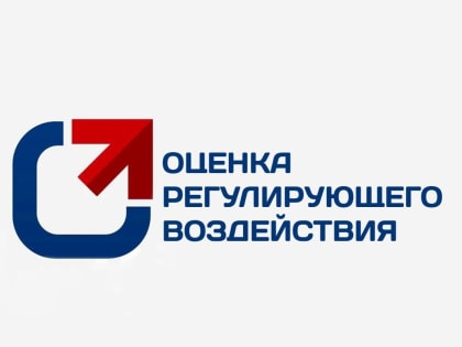 О проведении оценки регулирующего воздействия проекта постановления администрации Шебекинского городского округа