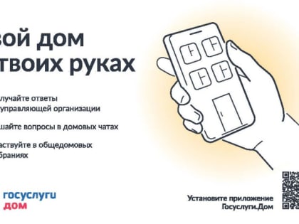 Твой дом в твоих руках