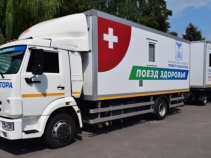 Около 22 тыс. жителей Белгородской области воспользовались услугами «Поездов здоровья»
