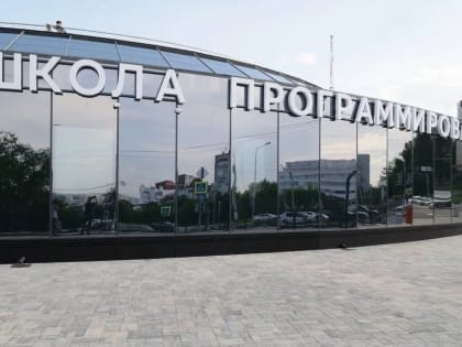 Вячеслав Гладков рассказал об основном этапе обучения в «Школе 21»