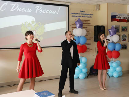 Концерт ко Дню России прошёл в НИУ «БелГУ»