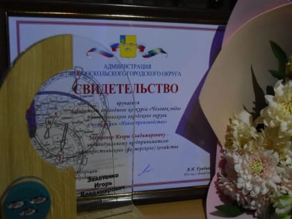 Шестой муниципальный конкурс «Человек года» завершился в Новом Осколе