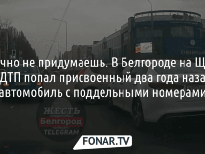 Белгородские полицейские приостановили расследование обстоятельств ДТП на Щорса