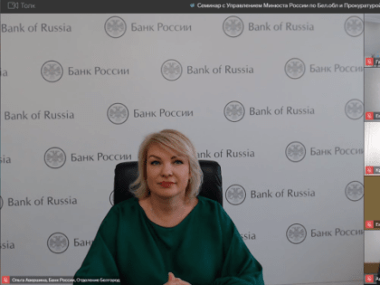 Семинар Ассоциации совместно с Управлением Минюста России по Белгородской области, прокуратурой Белгородской области и Отделением по Белгородской области Главного управления Центра