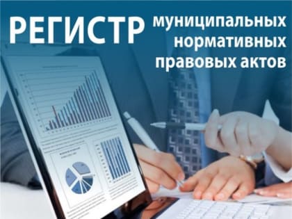 О порядке официального обнародования муниципальных нормативных правовых актов и соглашений, заключаемых ОМСУ (реализация положений Федерального закона от 2 ноября 2023 г. № 517-ФЗ 