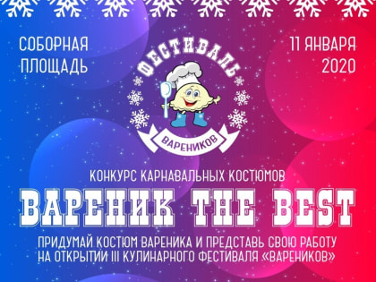 Победитель конкурса костюмов на фестивале вареников в Белгороде получит 10 тысяч рублей