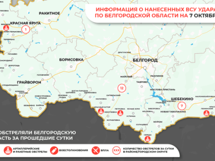 За минувшие сутки ВСУ обстреляли Белгородскую область 28 раз