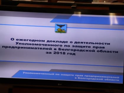 Белгородские бизнесмены назвали главным препятствием для открытия своего дела отсутствие начального капитала и высокие налоги