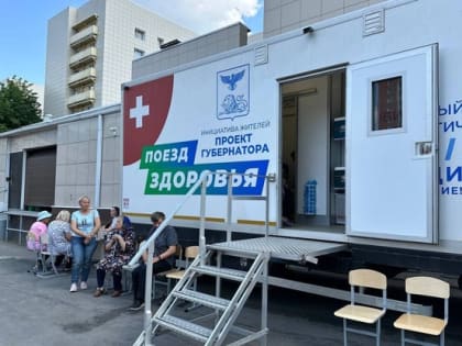 9 тысяч жителей Белгородской области воспользовались услугами «Поездов здоровья»