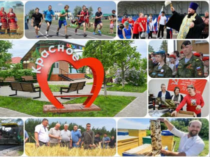 Ассоциация "Совет муниципальных образований Белгородской области" поздравляет с Днем Красненского района и 364-годовщиной образования села Красное!