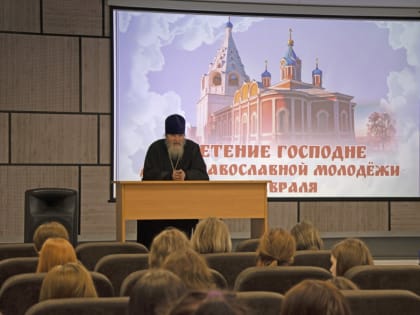 Состоялась встреча благочинного Алексеевского округа со студентами агротехнического колледжа и педагогического колледжа города Алексеевка