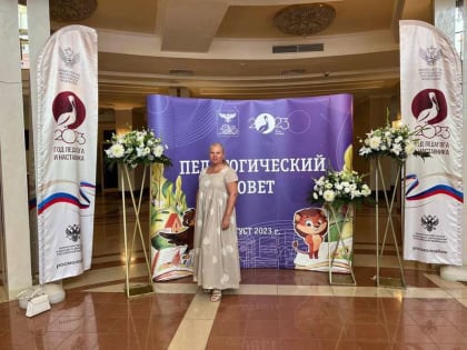 28 августа 2023 года в ГБУК "Белгородская государственная филармония" состоялся областной педагогический совет