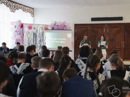 «Будущее страны – моё будущее»