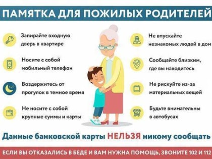 «Безопасность пожилых людей дома»