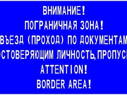 Пересечь госграницу РФ во время праздников можно как обычно