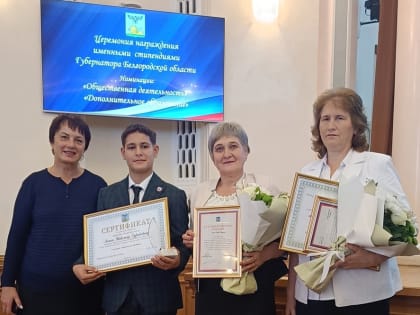 Чествование стипендиатов именной стипендии Губернатора