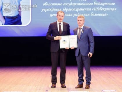 В Белгородской филармонии состоялось торжественное награждение почётных наставников региона