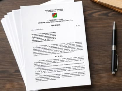 Совет депутатов объявил конкурс на замещение должности главы администрации Старооскольского округа