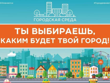 Белгородцев приглашают выбрать общественные пространства для благоустройства в 2025 году