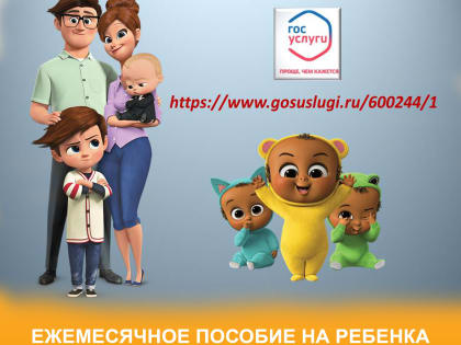 Кому положено ежемесячное пособие на ребенка?