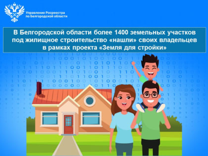 Поиск земельных участков для строительства: новые возможности для граждан