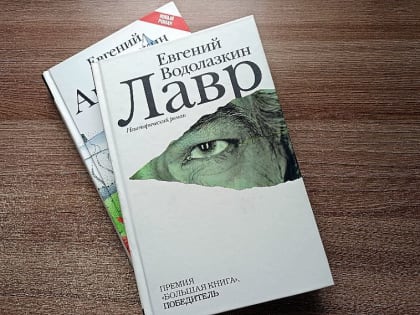 От Арсения – к Лавру. Читаем вместе роман Евгения Водолазкина