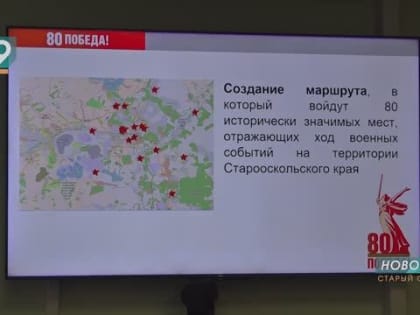 Старый Оскол готовится к юбилею Победы