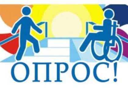 Опрос «Удовлетворенность потребителей уровнем обеспечения доступности объектов торговли, сферы услуг и общественного питания»