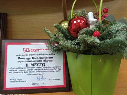 Команда из Шебекинского округа приняла участие в областной спартакиаде