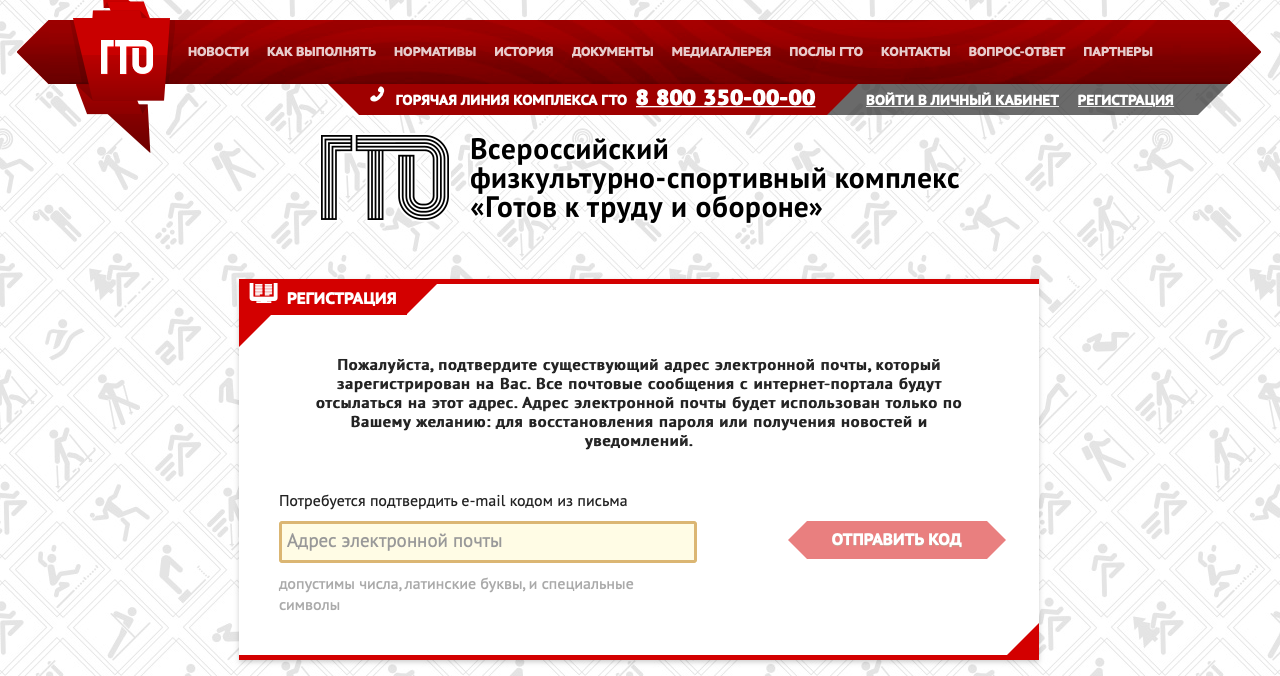 User gto ru user login. Регистрация на сайте ГТО. ГТО регистрация ребенка. УИН ГТО. Регистрация на сайте ГТО для школьников.