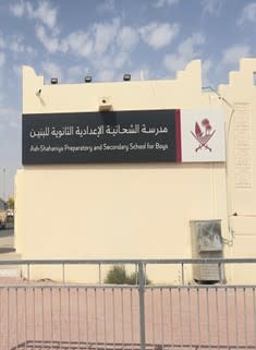 Al Shahaniya Secondary School - Image 6