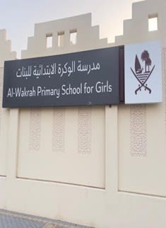 Al Wakra Primary School for Girls - Image 2